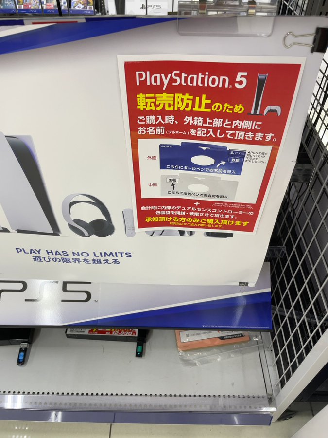 1634118246 928 PS5 esta tienda japonesa tuvo una idea genial para trollear