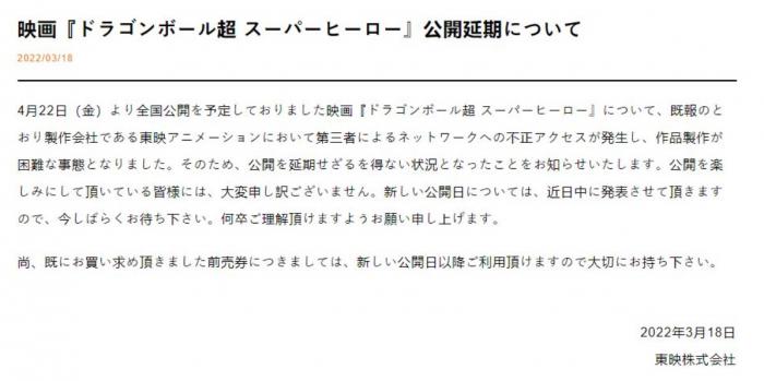 Dragon Ball Super – Superhéroe: tras hackeo, la Toei toma esta radical decisión para la película 3 Dragon Ball Super – Superheroe tras hackeo la Toei toma