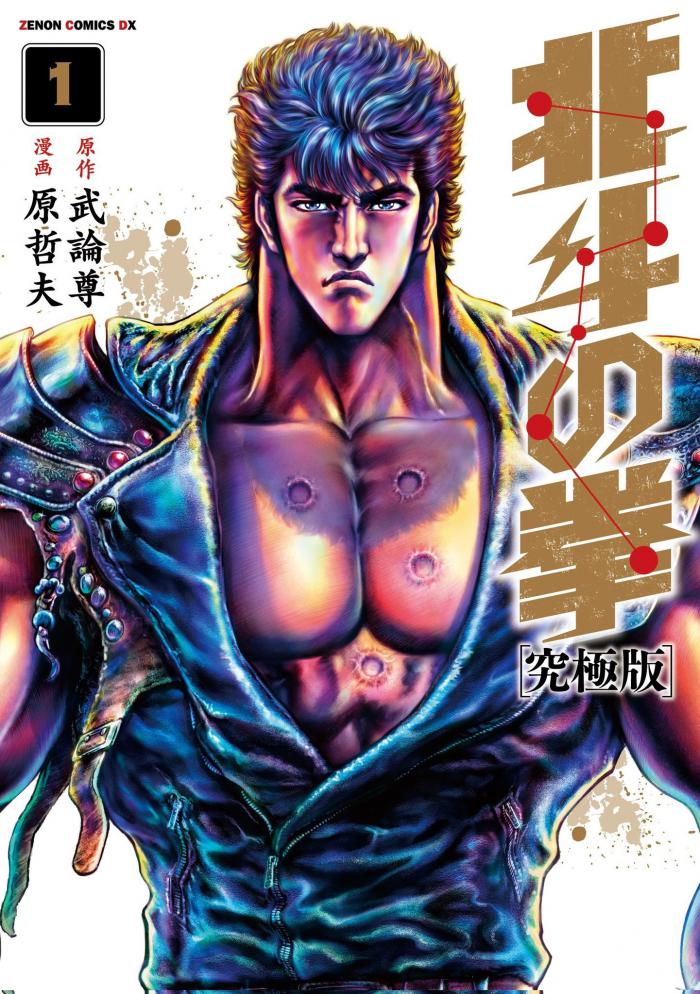 1654866008 356 Ken Le Survivor la edicion Extreme del Volumen 1 Hokuto