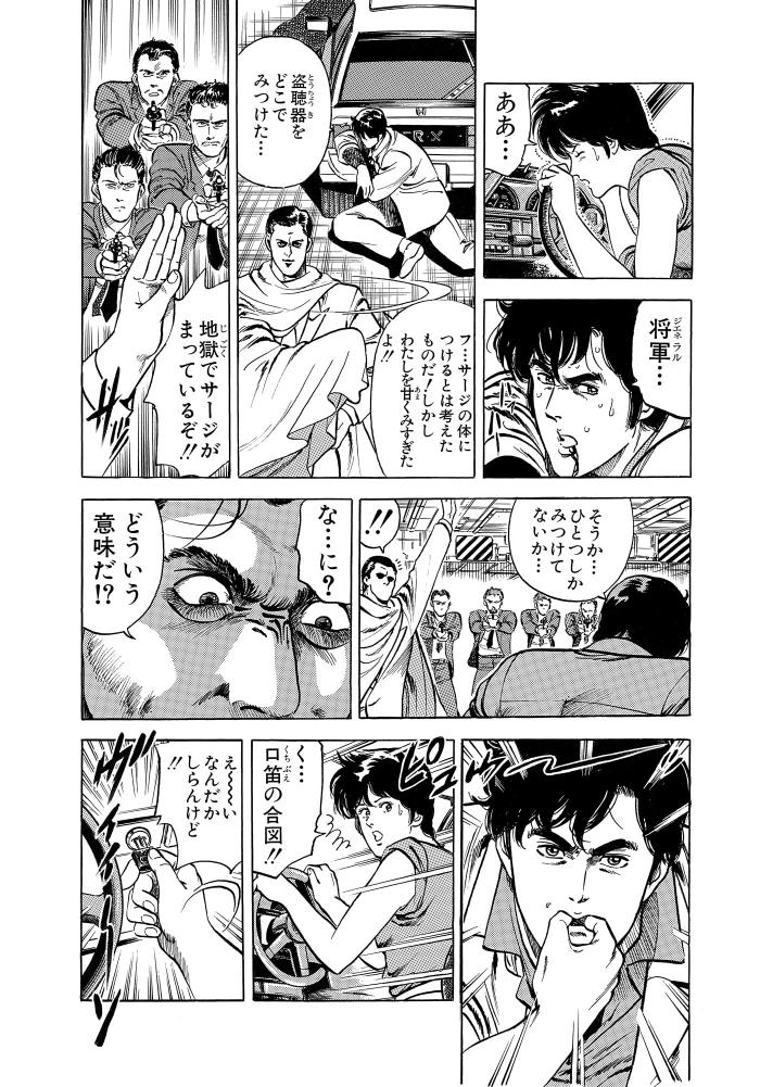 City Hunter: los volúmenes 1, 2 y 3 de Nicky Larson en Perfect Edition están en pre-pedido 4 1655712727 488 City Hunter los volumenes 1 2 y 3 de Nicky