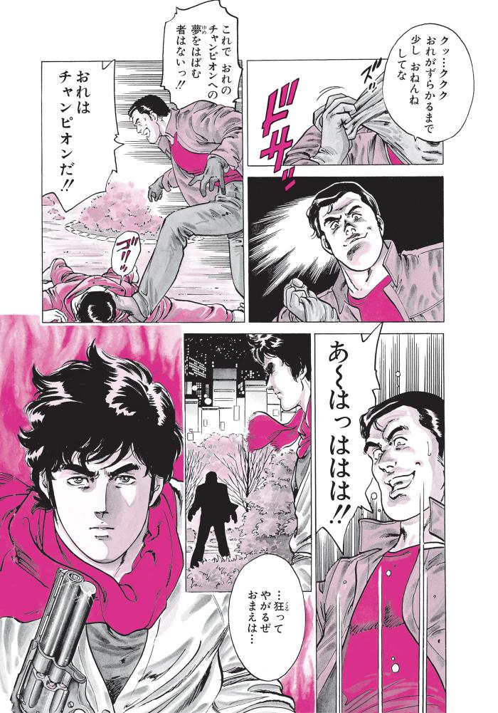 City Hunter: los volúmenes 1, 2 y 3 de Nicky Larson en Perfect Edition están en pre-pedido 3 1655712727 598 City Hunter los volumenes 1 2 y 3 de Nicky