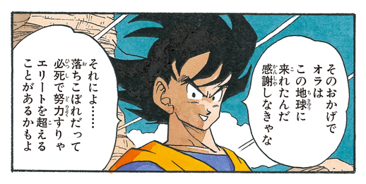 cita de dragon ball goku #1