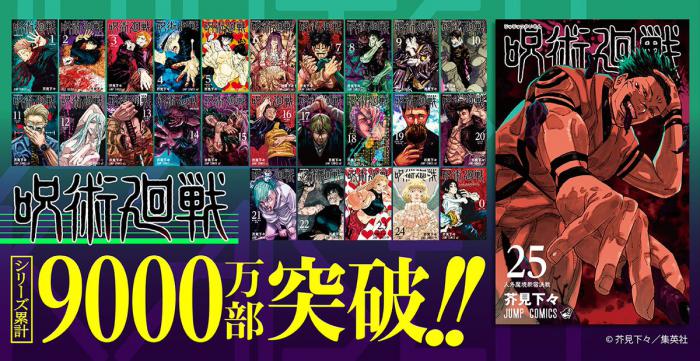 venta manga jujutsu kaisen volumen 25 lanzamiento