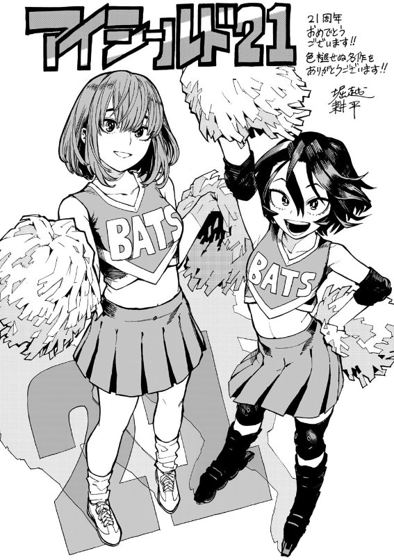 Homenaje a Kōhei Horikoshi