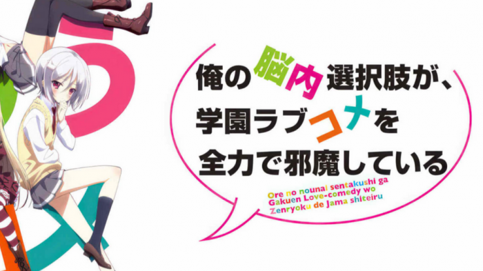 Mis elecciones mentales están completamente interfiriendo con mi comedia romántica de la escuela 